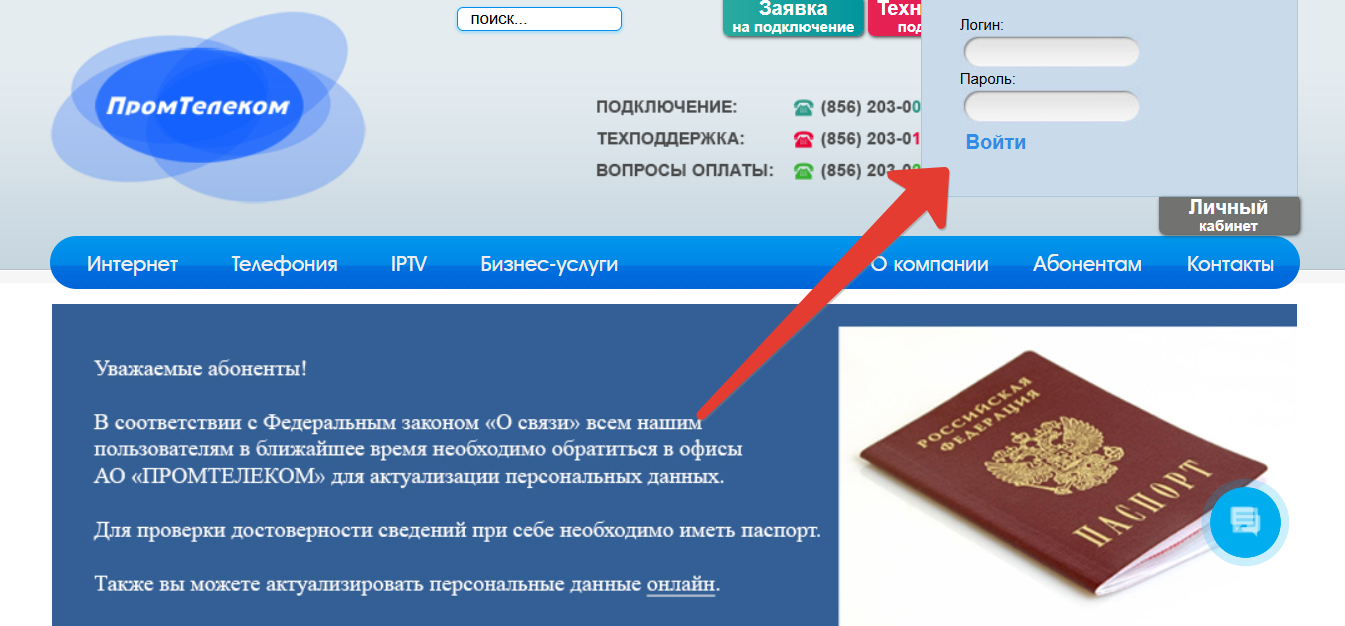 Личный кабинет «ПРОМТЕЛЕКОМ» доступный безлимитный Интернет в Донецке и Макеевке