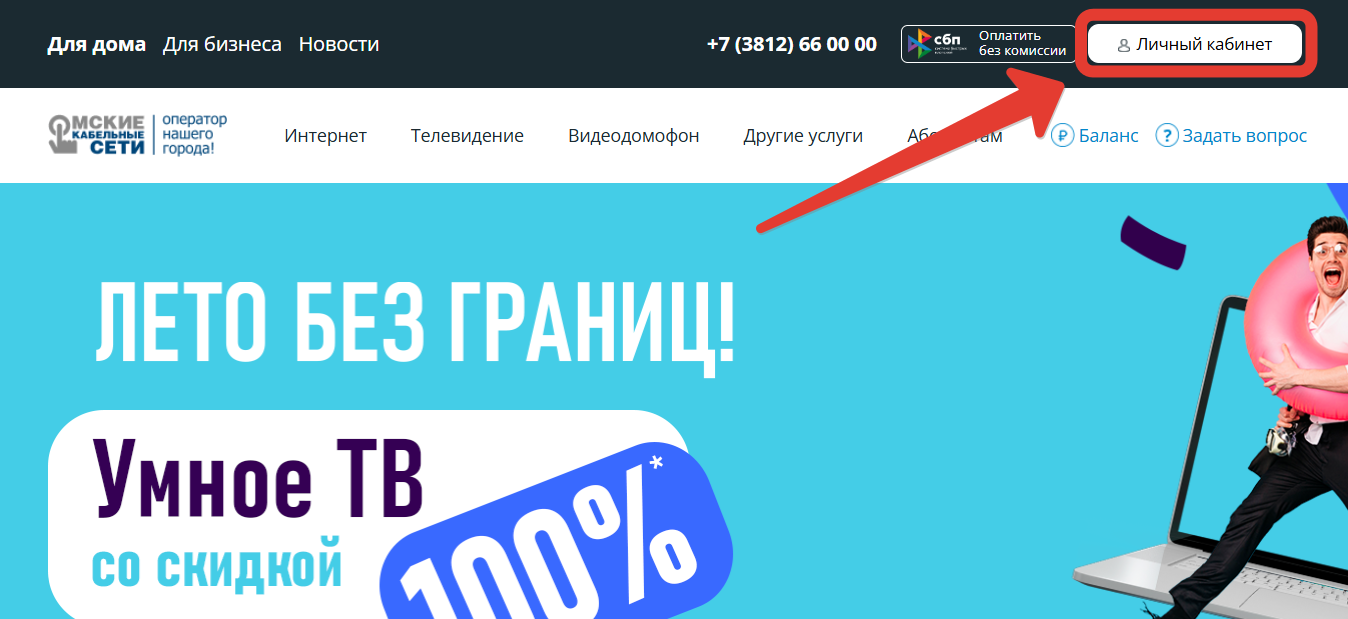 Омские кабельные сети — официальный сайт вход в ЛК