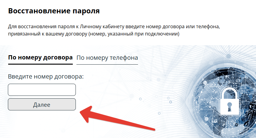 Омские кабельные сети — восстановление пароля