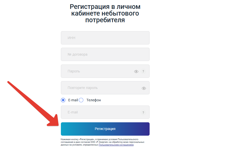 Регистрация в личном кабинете небытового потребителя — РГМЭК