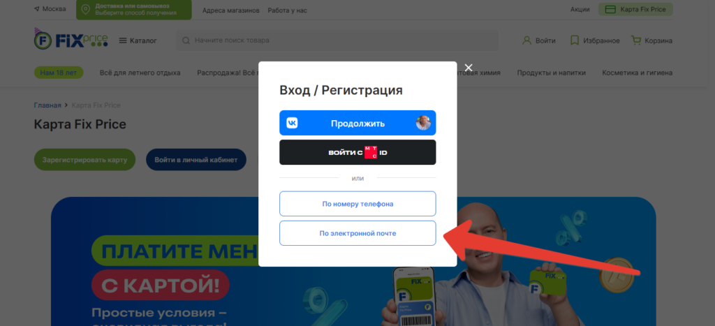 Fix Price — Вход в личный кабинет