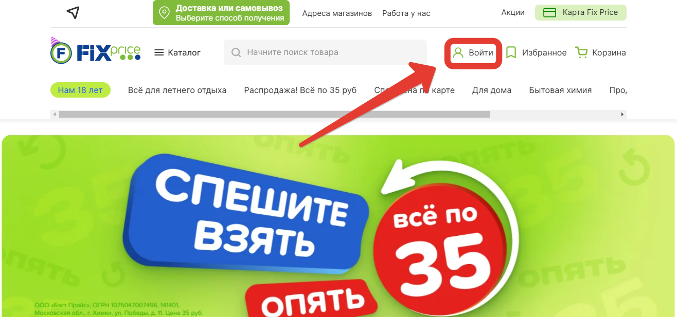Интернет магазин Fix Price — Главная страница