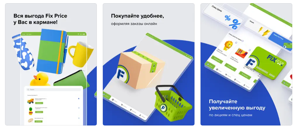 Приложение Fix Price