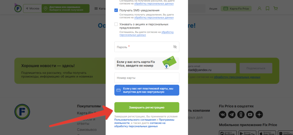 Регистрация Карты Fix Price