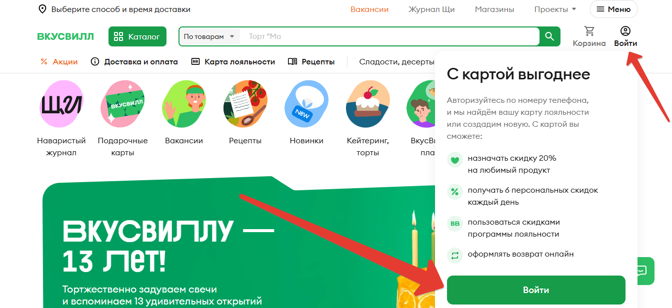 ВкусВилл Личный кабинет — Главная