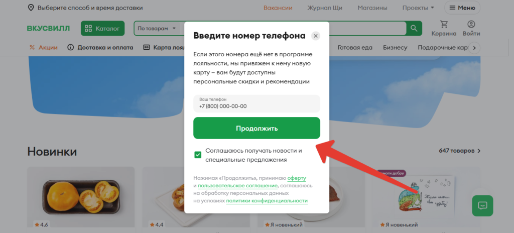 ВкусВилл — вход в ЛК