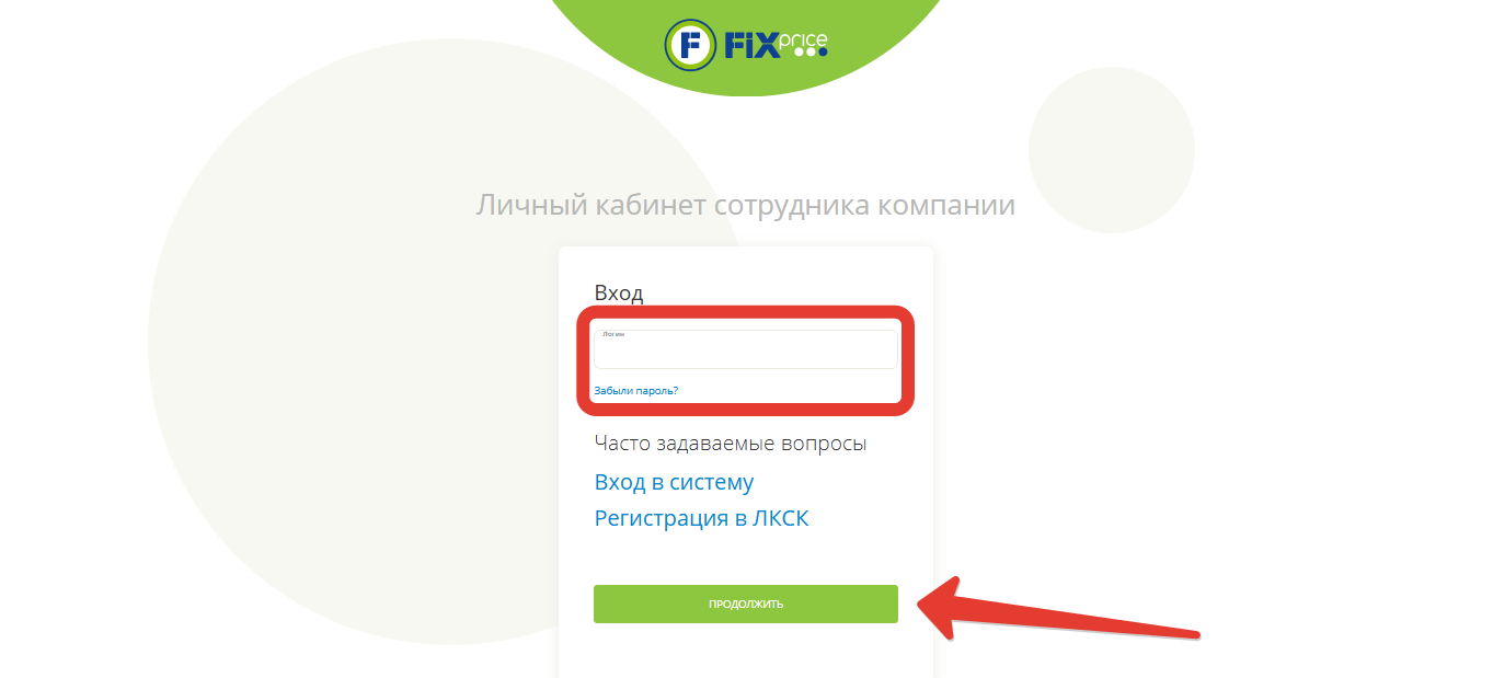 Войти в FixPrice