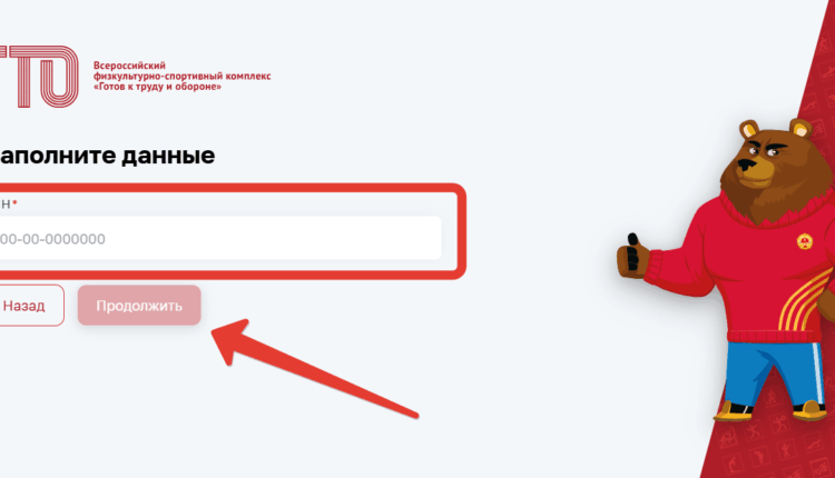 Личный кабинет ГТО Заполните данные УИН