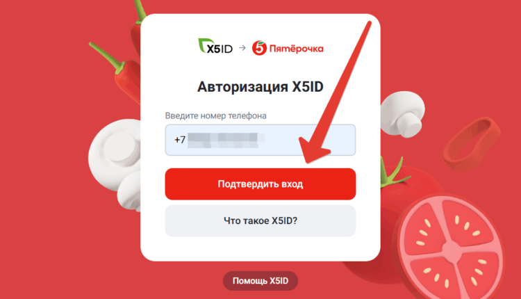 Личный кабинет Пятерочка вход в id.x5.ru