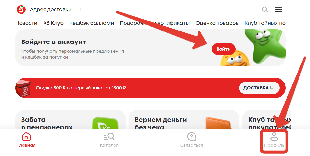 Личный кабинет Пятёрочка