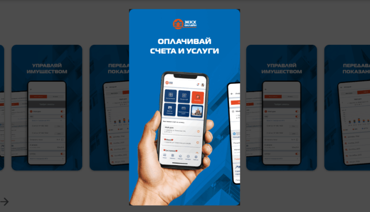 Приложения в Google Play – ЖКХ Онлайн