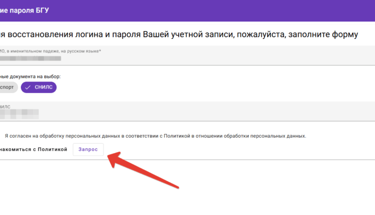 БГУ Восстановление учетной записи