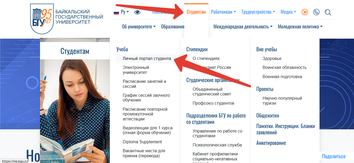 БГУ главаня страница