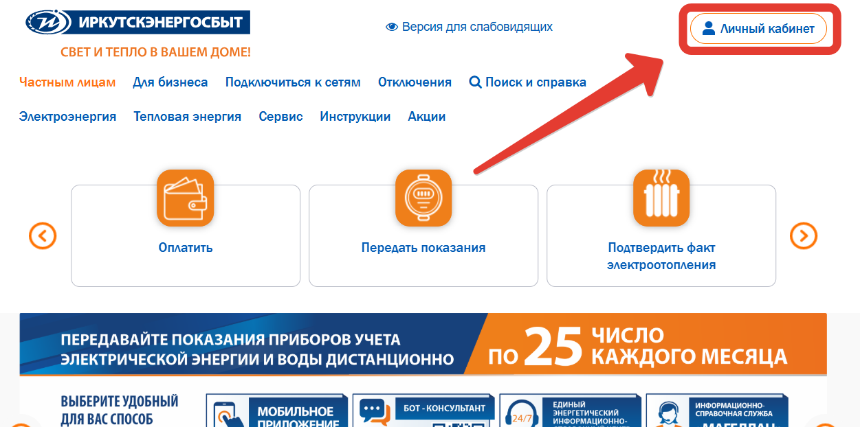 Сайт Иркутская Энергосбытовая компания