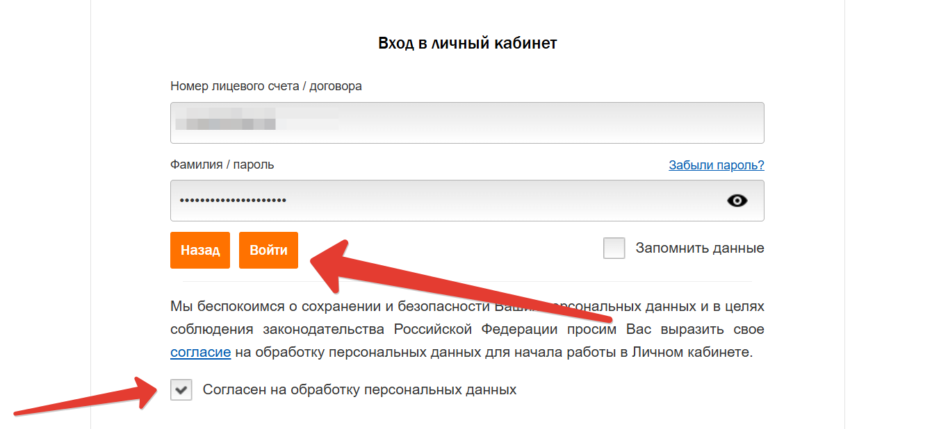 Вход в Иркутская Энергосбытовая компания Личный кабинет для частных лиц р