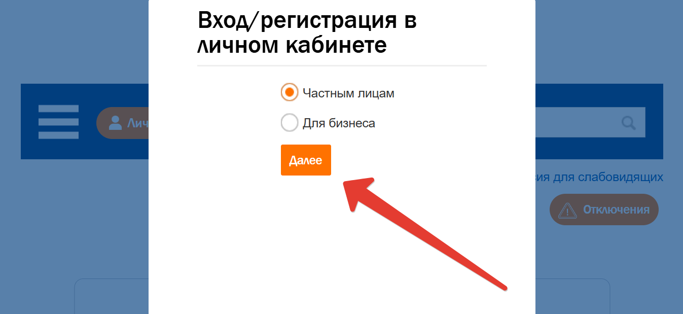 Вход в ЛК Иркутская Энергосбытовая компания