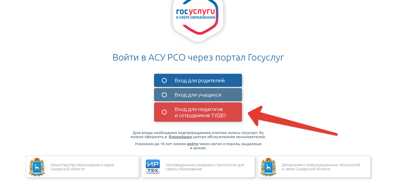 АСУ РСО — ЛК