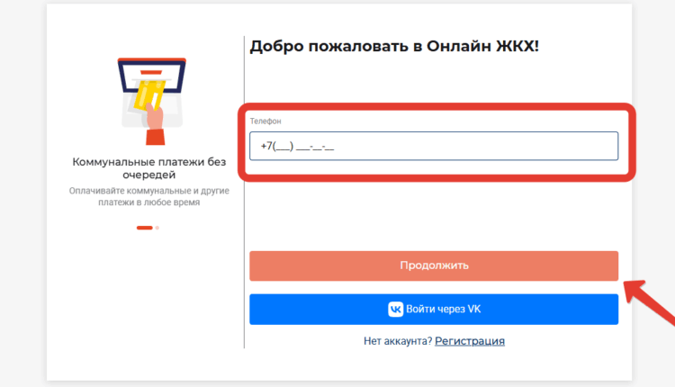 Авторизация ОнлайнЖКХ