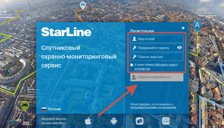 Как зарегистрироваться на сайте «StarLine»