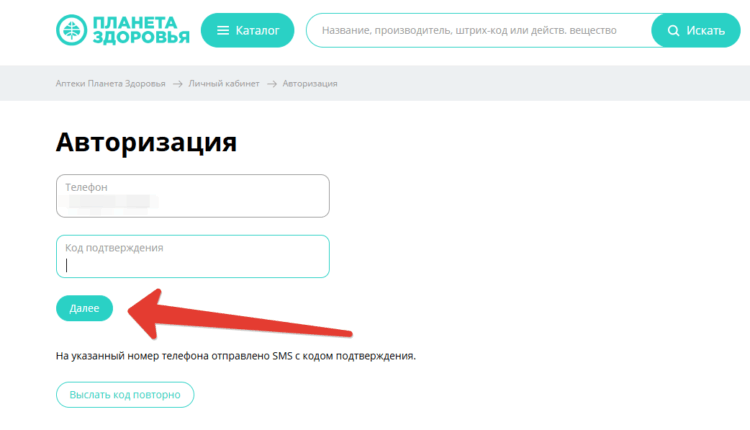 Личный кабинет Планета Здоровья регистрация