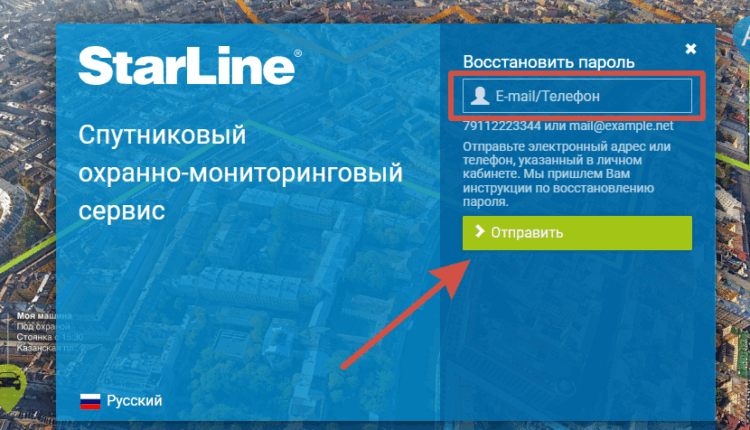 ЛК СтарЛайн восстановление пароля