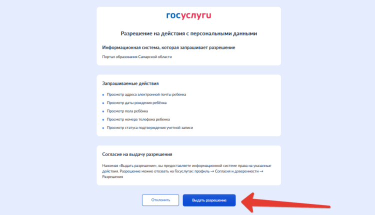 Портал государственных услуг Российской Федерации — Вход в АСУ РСО