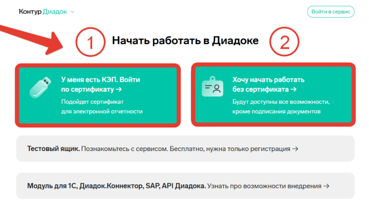 Регистрация Начать работать в Диадоке