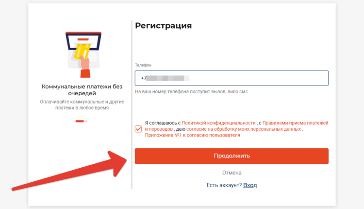 Регистрация ОнлайнЖКХ