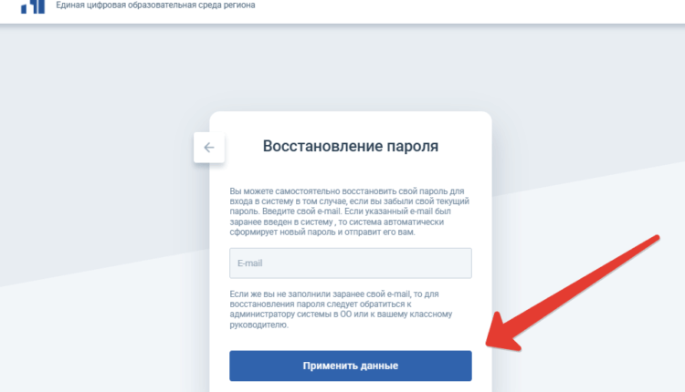 Сетевой Город. Образование — Восстановление пароля