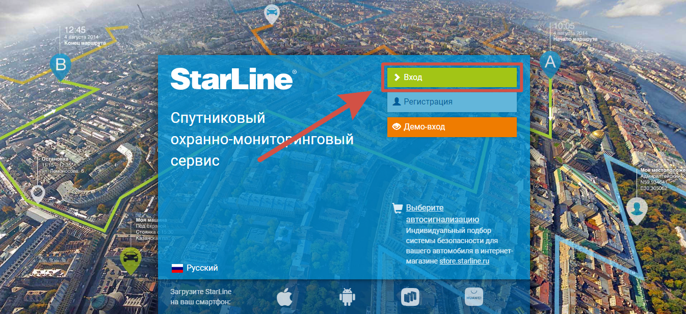 СтарЛайн вход в личный кабинет