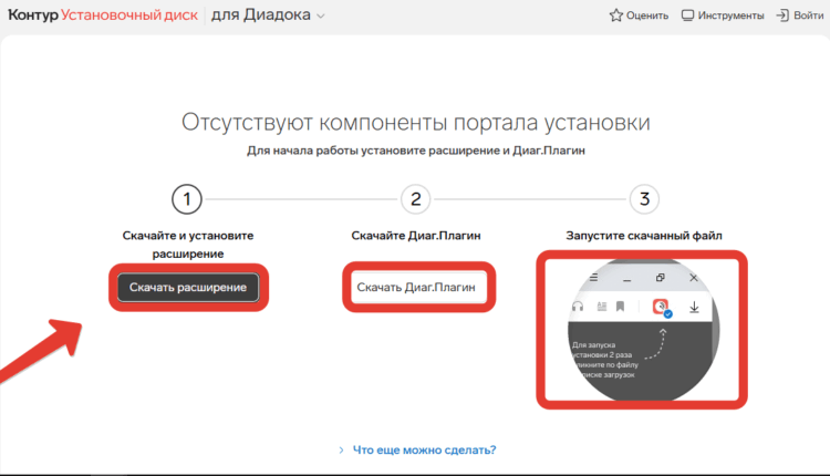 Установка «Контур.Диадок»