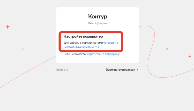 Вход в Диадок — регистрация