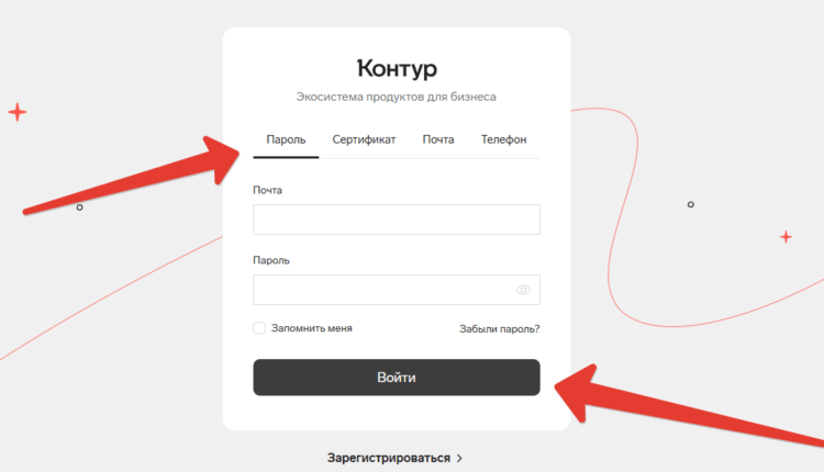 Вход в экосистему Контур