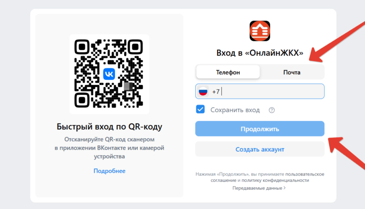 VK ID — вход ОнлайнЖКХ