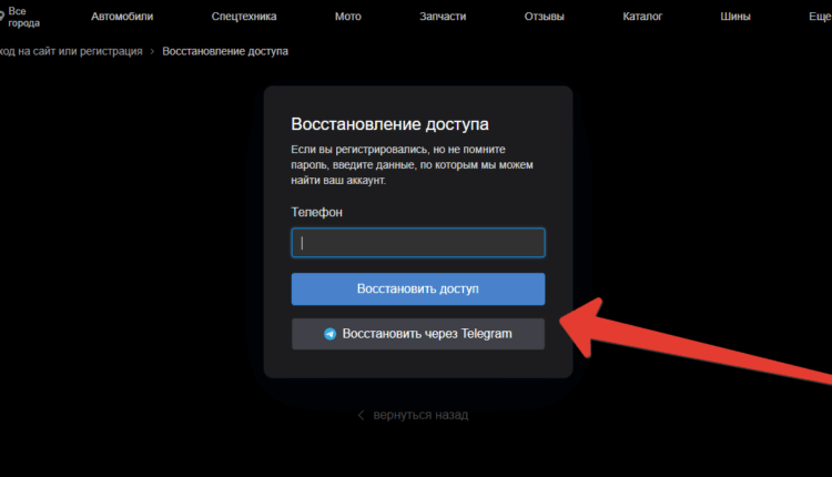 Восстановление доступа — ЛК Дром