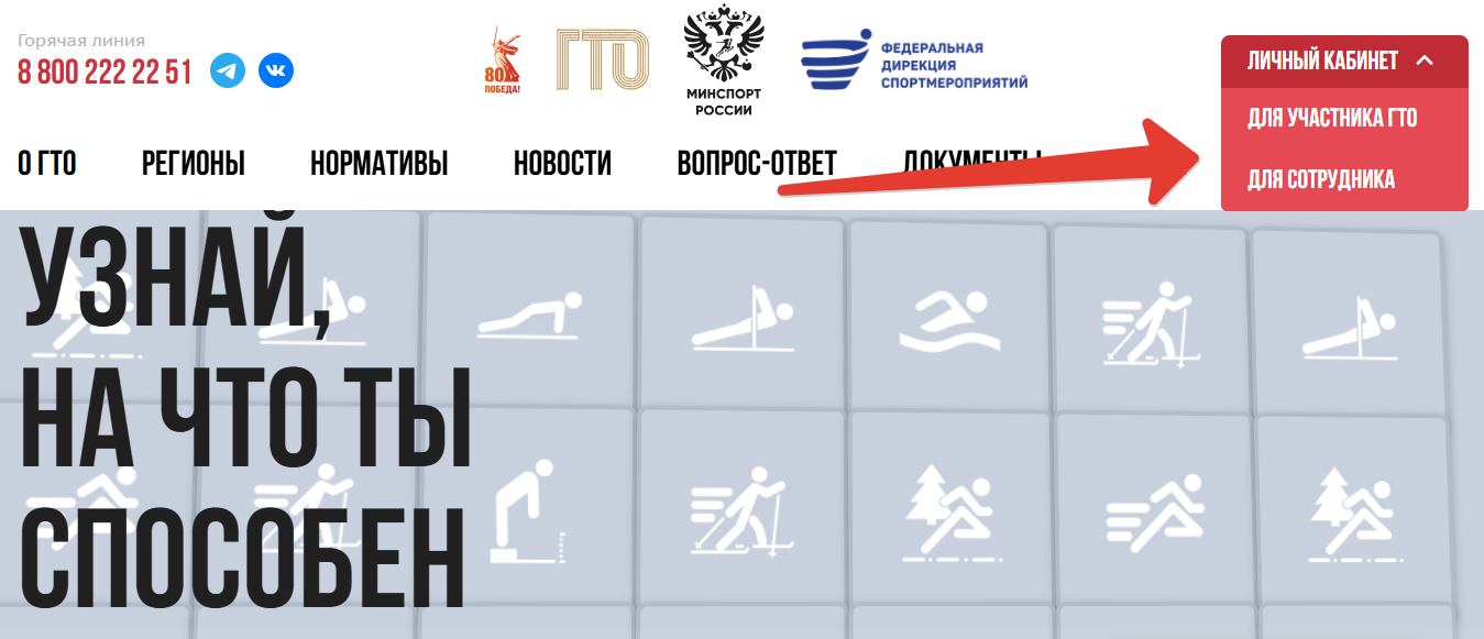Главная страница сайта ВСК ГТО