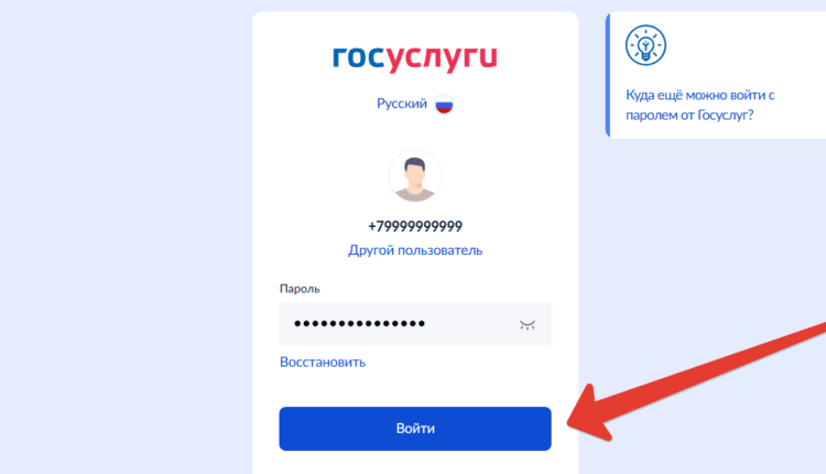 Авторизация Портал государственных услуг РФ