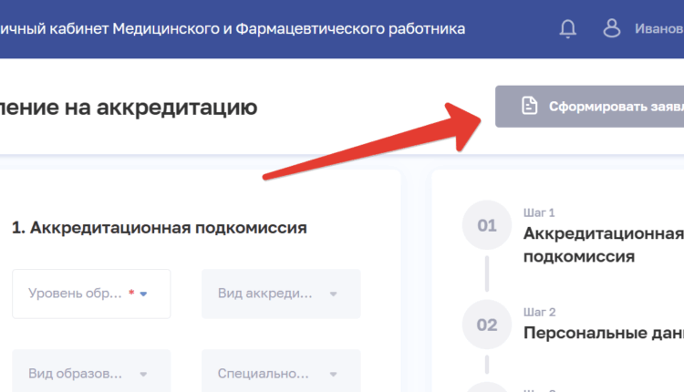 Личный кабинет Медицинского и Фармацевтического работника