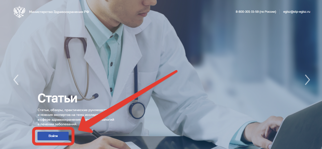 Вход в Личный кабинет Медицинского и Фармацевтического работника