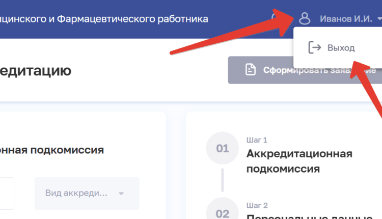 Выход из ЛК Медицинского и Фармацевтического работника