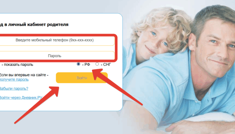 Аксиома Вход в личный кабинет родителя