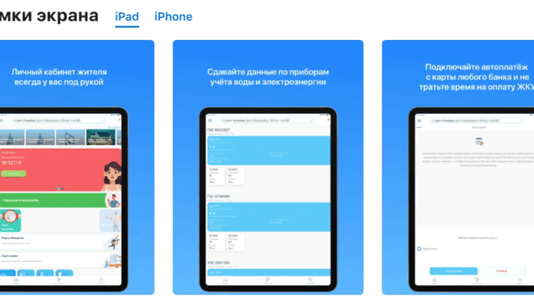 App Store Кабинет жителя.рф