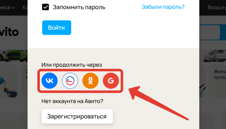Авторизация через соцсети на Авито