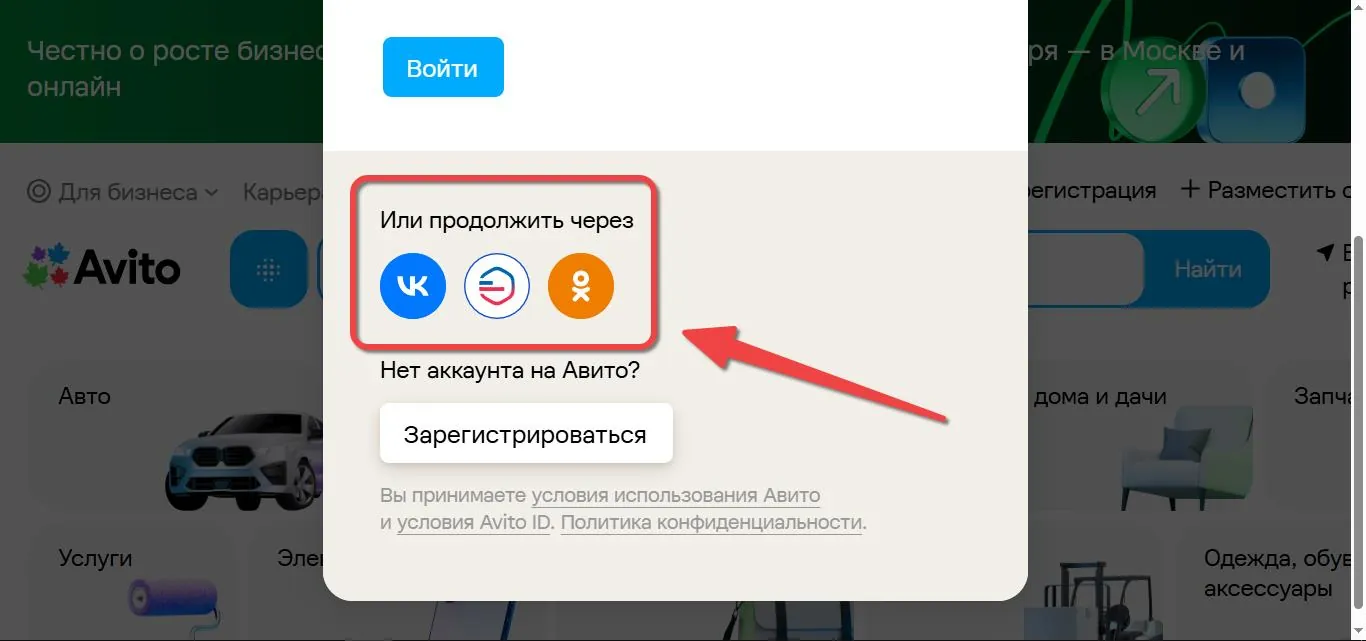 Авторизация на Авито