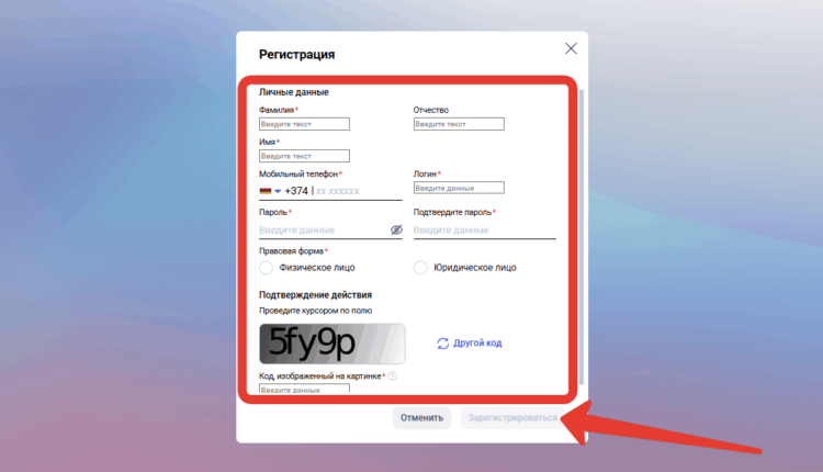 ЕРИР — Регистрация