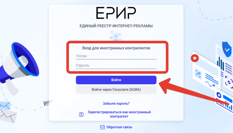 ЕРИР — Вход для иностранных контрагентов