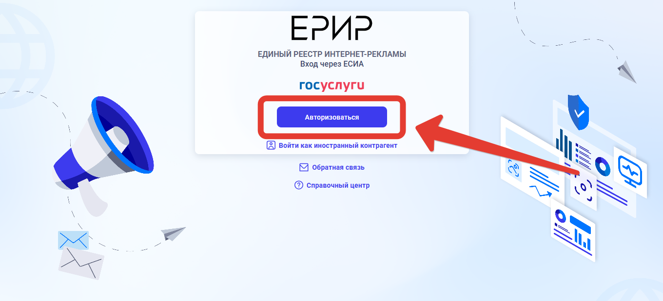 ЕРИР Вход в личный кабинет