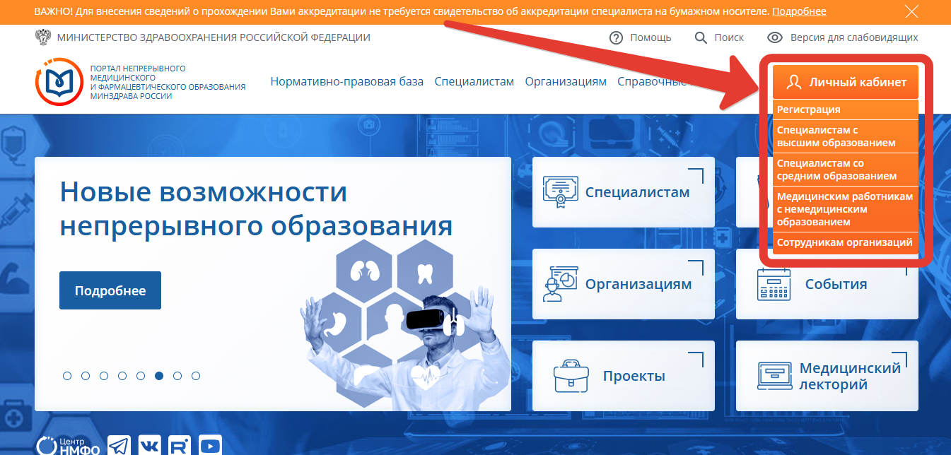 Главная страница Портал непрерывного образования