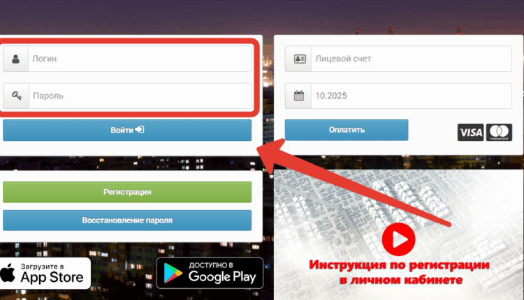 Личный кабинет ЖКХ — Приморский маяк