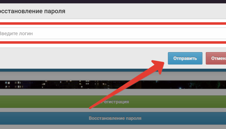 Личный кабинет ЖКХ — восстановить пароль